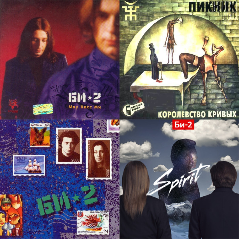 Би-2 &amp; Чичерина&amp; Пикник (из ВКонтакте)