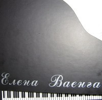 Елена Ваенга - Шопен (2006)
